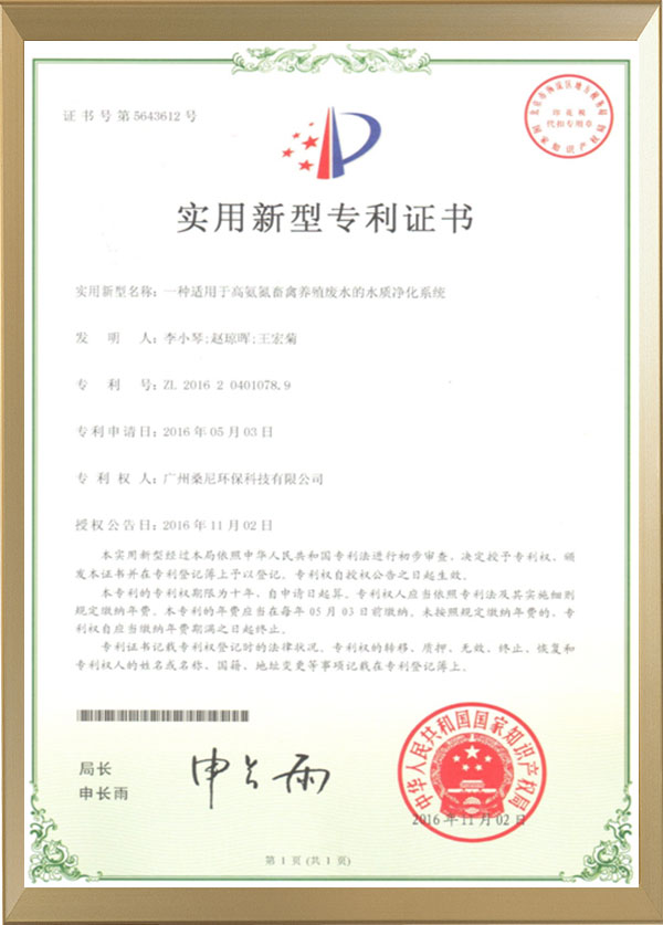 勃發環保高氨氮禽畜廢水